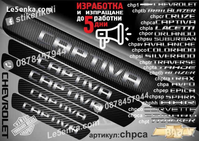 ПРАГОВЕ карбон CHEVROLET SILVERADO фолио стикери chpsi, снимка 7 - Аксесоари и консумативи - 44288204