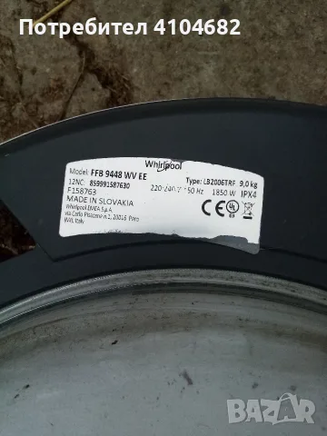 части за пералня Whirlpool FFB9448WVEE, снимка 8 - Перални - 56465899