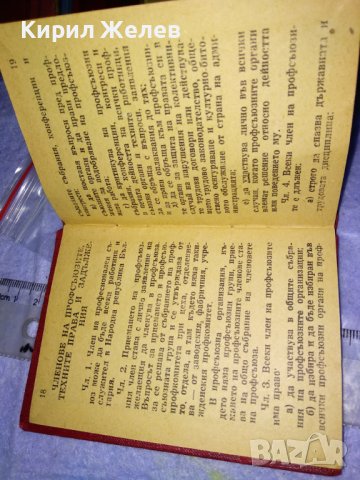 ПС в НР БЪЛГАРИЯ ПРОФСЪЮЗНА ЧЛЕНСКА КНИЖКА СТАР СОЦ ДОКУМЕНТ 35529, снимка 6 - Колекции - 39411508