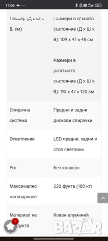 Електрическа тротинетка Carrera IS-1 , снимка 10 - Велосипеди - 50896845