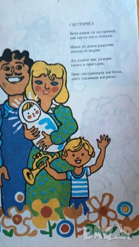 Ретро детска книжка „Приятел на зората“ (1984 г.) – МНЗ Институт за здравна просвета, снимка 3 - Други ценни предмети - 56182837