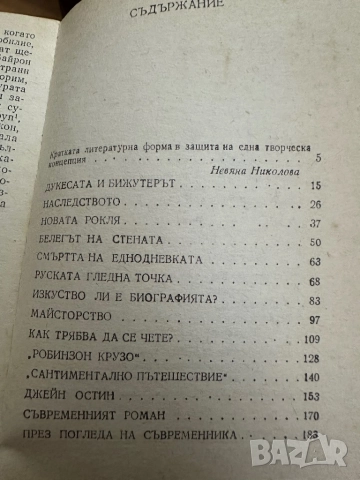 Вирджиния Улф -Мисис Далауей-Орландо-Смъртта на еднодневката, снимка 8 - Художествена литература - 52031793