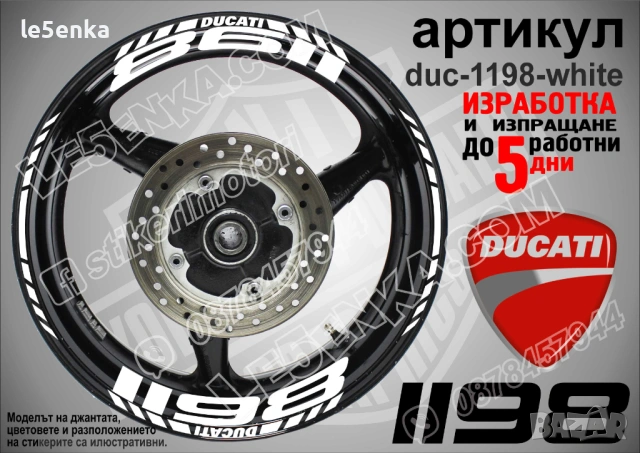 Ducati 1198 кантове + надписи за джанти , снимка 6 - Аксесоари и консумативи - 42589080