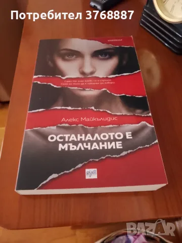 Останалото е мълчание, Алекс Майкълидис