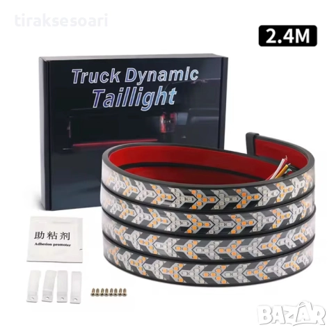 240 СМ LED лента за задна броня с 3 светлини - стоп, габарит и мигач, снимка 2 - Аксесоари и консумативи - 52822674