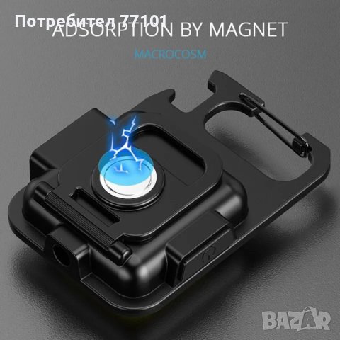 Преносим LED магнитен ключодържател(отварачка), снимка 11 - Къмпинг осветление - 42132062