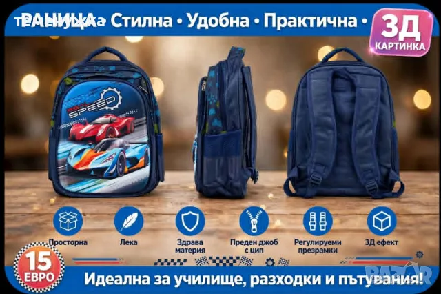 Ученически раници, снимка 14 - Раници - 55710686