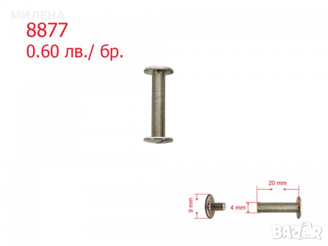 НИТ С ВИНТ ЗА СЪЕДИНЯВАНЕ НА КОЖА, снимка 7 - Други - 38357197
