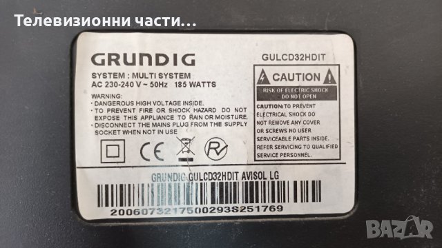 Grundig GULCD32HDIT със счупен екран-05TA132B/AM0005-L/05TA092/320W2C4LV1.4/KLS-320VE-J/LTA320W2-L03, снимка 2 - Части и Платки - 37301676