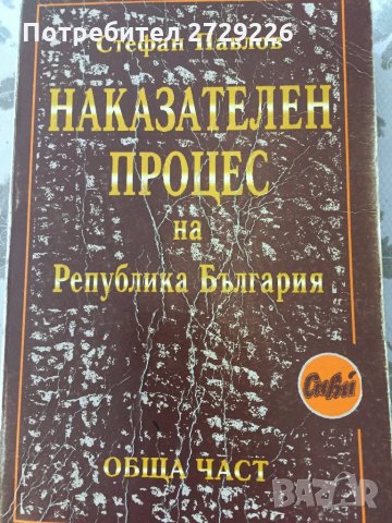 Правна литература, снимка 3 - Специализирана литература - 29320947