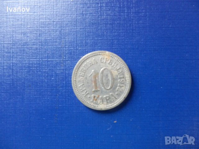 Сърбия - 10 пари 1912г.