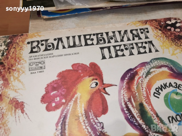 ВЪЛШЕБНИЯТ ПЕТЕЛ 2701261735, снимка 4 - Грамофонни плочи - 53248074
