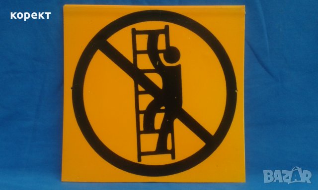 Соц пвц табела, снимка 2 - Антикварни и старинни предмети - 37886381