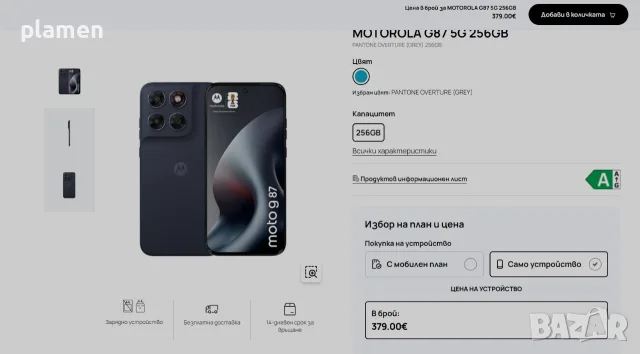 Motorola Moto G87, снимка 6 - Motorola - 55950968