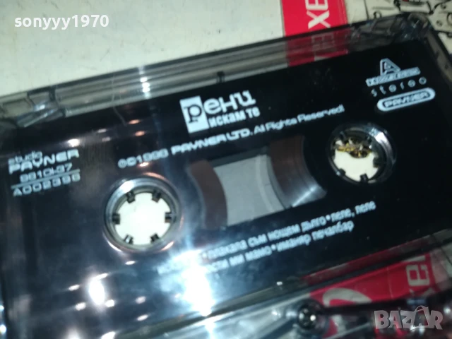 РЕНИ-ОРИГИНАЛНА КАСЕТА 0607251023, снимка 4 - Аудио касети - 50923728