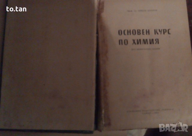 Учебник "Основен курс по химия", снимка 8 - Специализирана литература - 29237911