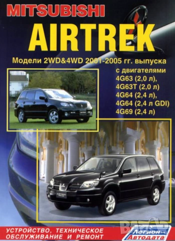 Mitsubishi -три ръководства за обслужване и ремонт(на CD ) , снимка 11 - Специализирана литература - 54346214