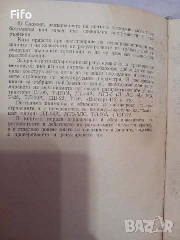 Книга за регулиране на трактори , снимка 8 - Други - 51472500