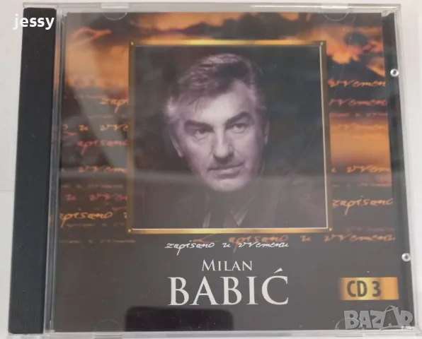 Acko Nezirovic / Jole / Merso / Ruzica Dadic / Milan Babic / Rade Jovanovic, снимка 15 - CD дискове - 54286264