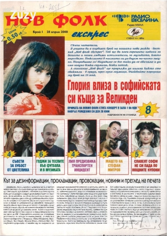 Търся тези списания на Нов фолк , снимка 12 - Списания и комикси - 51797517