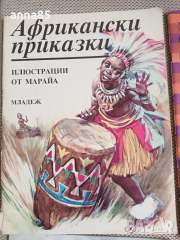 Стари детски книги , снимка 6 - Детски книжки - 40457961