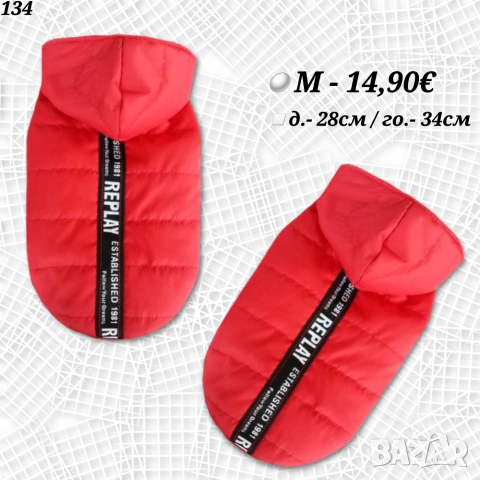 Луксозно Яке за куче. Луксозни дрехи за кучета. Кучешки Якета Реплей