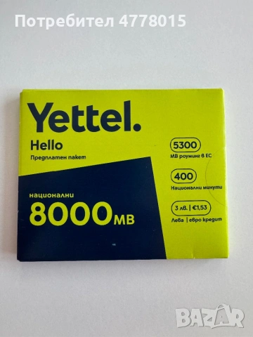 Регистрирани сим карти