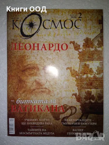 Космос. Бр. 2 / 2020, снимка 1