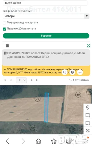 Продавам обработваема земеделска земя 10.700 декара с.Мали Дреновец обл.Видин