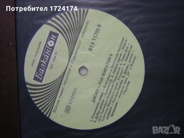 ВТА 11799 - Диско - рок маратон 2, снимка 3 - Грамофонни плочи - 31545526
