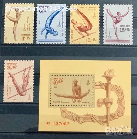 2731. СССР 1979 - “ Спорт. Летни олимпийски игри - Москва’80. Гимнастика. “, ** , MNH
