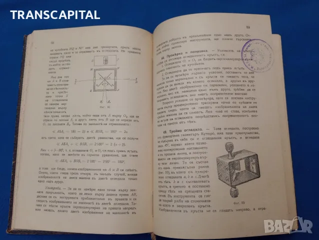 Геодезия. Отлично състояние, снимка 5 - Наука, техника и компютри - 56197915