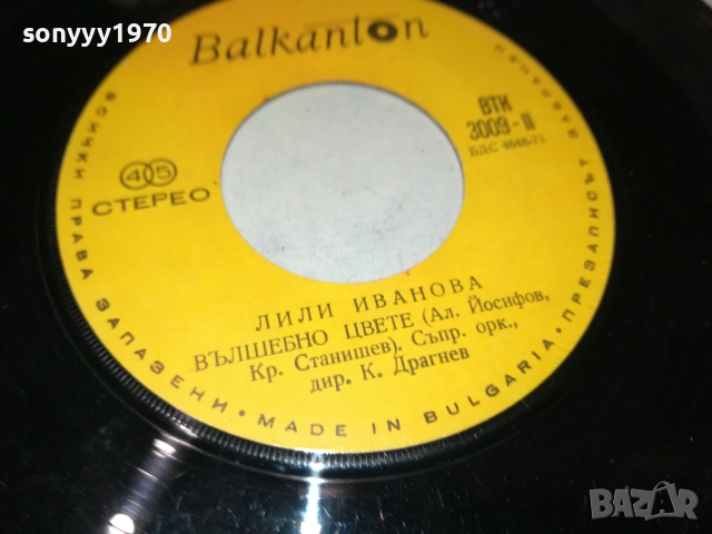 ЛИЛИ ИВАНОВА-МАЛКА ПЛОЧА 2410251918, снимка 15 - Грамофонни плочи - 52170899