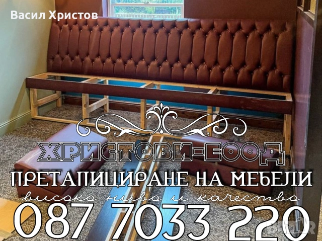 Мебели софия, снимка 12 - Други услуги - 53945053
