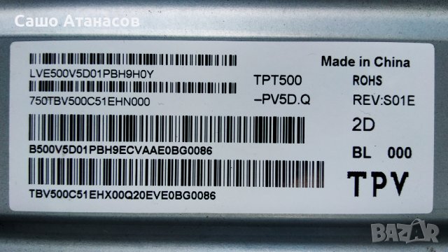 PHILIPS 50PUS7555/12 с счупена матрица ,715GA052-P02-008-003M ,715GA564-M01-B00-005Y ,CDW-558192F-00, снимка 6 - Части и Платки - 37545342