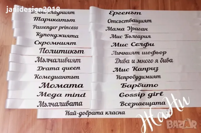 Лента за Абитуриентка с име по поръчка #випуск2025 , снимка 6 - Други - 49941680