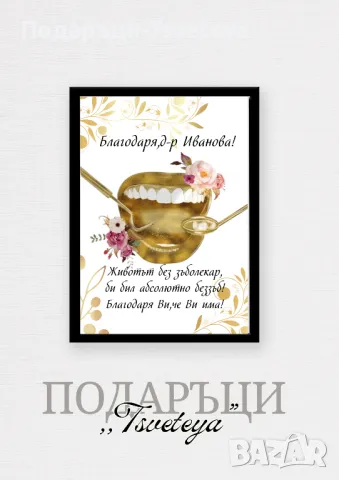 Постер за стоматолог