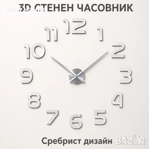 Самозалепващ 3D стенен часовник