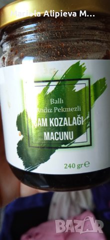 Продавам маджун от борови шишарки , снимка 2 - Други - 38893140
