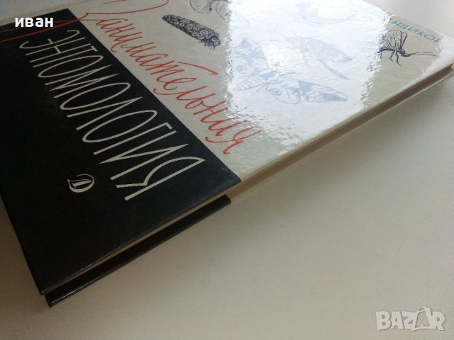 Занимательная Ентомология - Н.Плавильщиков - 1990г., снимка 15 - Детски книжки - 36936231
