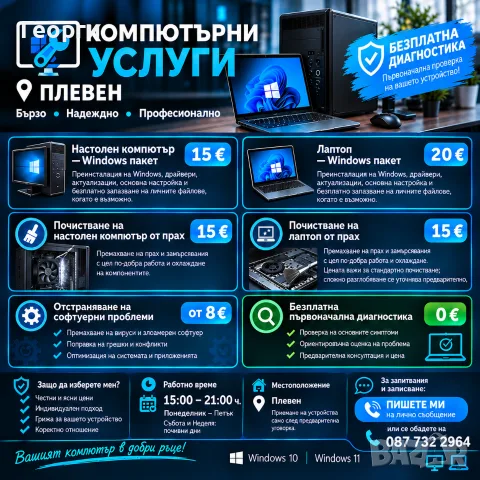 Компютърни услуги в Плевен - Windows, Почистване, диагностика.