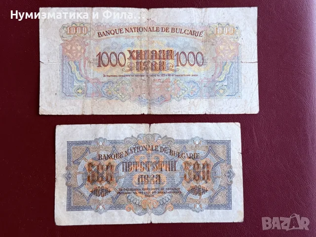 1000 и 500 лева 1945 година, снимка 2 - Нумизматика и бонистика - 55949524
