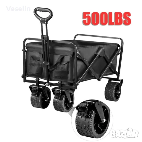 Сгъваема транспортна количка за пикник, плаж, къмпинг, градина, пазар и др.