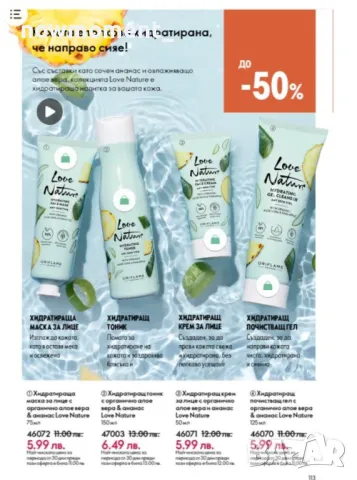 Хидратиращ тоник и крем за лице, снимка 1