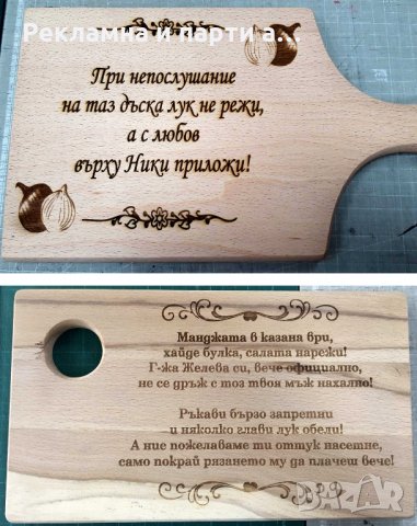 Лазерно гравиране на дървени плоскости, дъски за рязане, бирен картон, снимка 9 - Други - 29512298