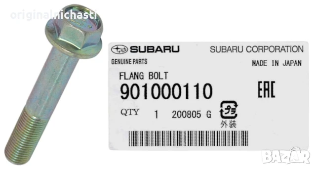 Болт за носач за СУБАРУ ФОРЕСТЪР ИМПРЕЗА ЛЕГАСИ АУТБЕК SUBARU FORESTER IMPREZA OUTBACK 901000110 OEM