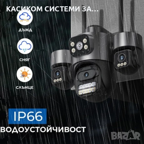 ТРОЙНА IP Камера ( APP:V380PRO) Въртяща водоустойчива WiFi камера с 3 обектива, снимка 2 - IP камери - 53245257