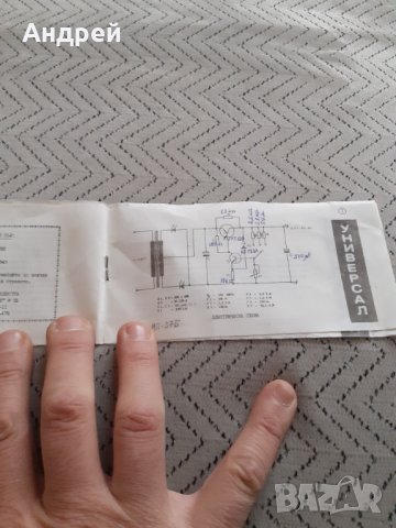 Паспорт стабилизиран токоизправител Универсал, снимка 2 - Други ценни предмети - 31592744