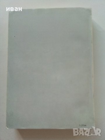 Летящия цирк на физиката - Джърл Уокър - 1985г., снимка 8 - Енциклопедии, справочници - 42221857