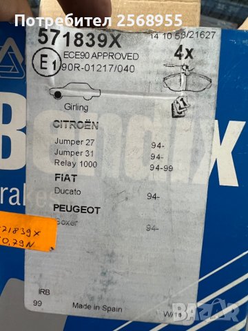 BENDIX 571839X НАКЛАДКИ ПРЕДНИ PEUGEOT Boxer / CITROЕN Jumper / FIAT Ducato / 1994-2024 OE 425117, снимка 4 - Части - 37307796